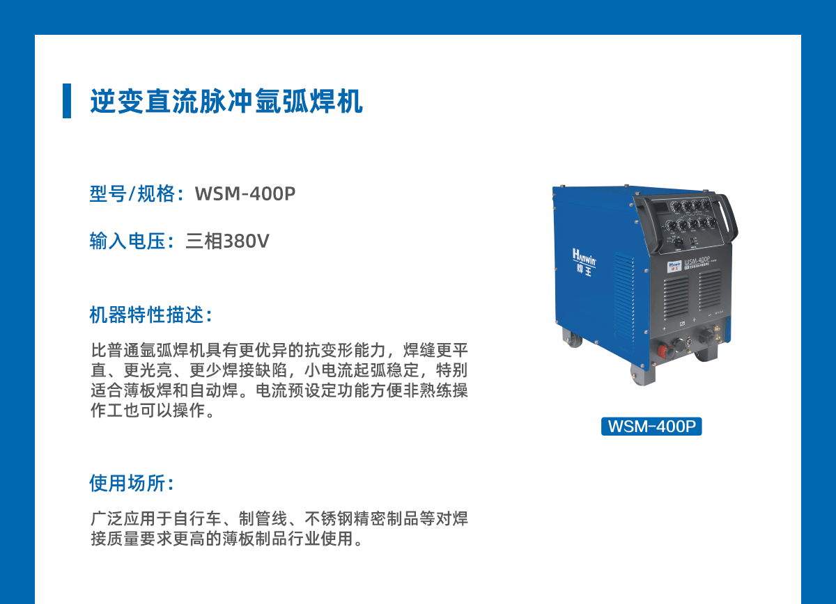 选购指南模版-不锈钢&合金钢焊接选购推荐_03.png